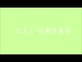 《黑畫面歌單》告五人- 你看你看看_20240111-1
