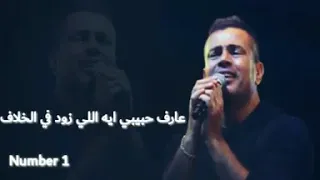 عمرودياب واحنا مالنا وايه جرالنا وليه كده    دندنها