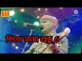 Download Lagu কিনো মায়া প্রভু ll Zubeen garg ll horinaam ll hirumoni copied From biman Boruah