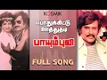 Lagu Pothukkittu Oothuthadi | Paayum Puli | Rajinikanth | Vaali | Ilaiyaraaja | Malaysia Vasudevan