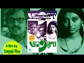 Download Lagu জন অরণ্য -- সত্যজিৎ রায় -- Jana Aranya (The Middle Man) Satyajit Ray -- Full Movie -- #সত্যজিৎ #রায়
