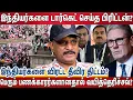 Download Lagu ஒரு காலத்துல இந்தியர்களை அடிமைப்படுத்தினோம்,Indians இன்னைக்கு வளர்ச்சியால UK வயித்தெரிச்சல்? |London