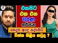 පද්මෙ තමයි  පද්මේ...Chandana Kariyawasam @Wayama-