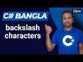 C Bangla Tutorial 6 Backslash characters Escape Sequences