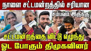 நாளை சட்டமன்றத்தில் சம்பவம் செய்யும் முதல்வர் | tvk news | tvk | tvk party | tvk vijay | Tvk News