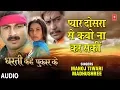 Download Lagu PYAR DOSRA SE KABON NA KAR SAKI | BHOJPURI AUDIO SONG |DHARTI KAHE PUKAR KE |MANOJ TIWARI,MADHUSHREE