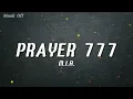M.I.A. - PRAYER 777 (Lyrics) | You Can’t Ignore This 🔥