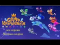 Download Lagu Семь Королевств все серии 1 сезона подряд