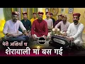 Lagu Meri Akhiyan Vich Sherawali Maa Bas Gayi | Navratri Special Bhajan 2025 by Mahakali musical group 
