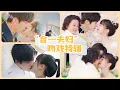 Lagu Kissing scene collection【Special】《贺先生的恋恋不忘 Unforgettable Love》