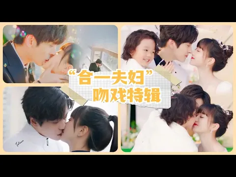 Download MP3 Kissing scene collection【Special】《贺先生的恋恋不忘 Unforgettable Love》