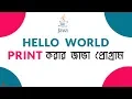 HELLO WORLD PRINT Java Class