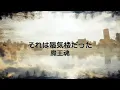 Lagu 【魔王魂公式】それは蜃気楼だった