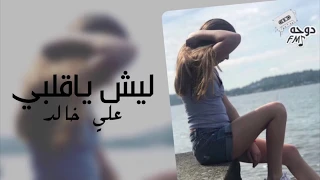 عراقي جديد        حبهم طلع كذب بكذب ناس ماتعرف تحب دندنها