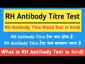 RH Antibody Titre Test What is an RH Antibody Titre in Blood