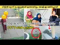 Download Lagu ആരും കാണാതെ മോള് ഇറങ്ങിപോയി ബേജാറായി ചക്കരയും സിനും ഒടുവിൽ CCTV യിൽ കുടുങ്ങി 😳