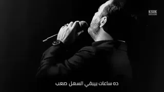 لو عشت بعدي وبعد بعدي جيت وحبيب حاله واتس اب  وائل جسار  دندنها