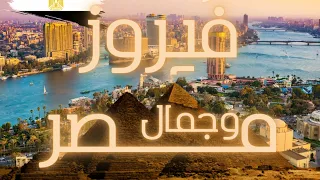 فيروزيات الصباح أجمل أغاني فيروز مع سحر مصر فيروزيات قهوة الصباح قهوة اغاني فيروز Fairuz 