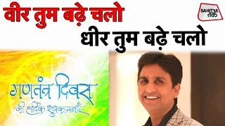 kumar vishwas republic day 2020 crpf special sahitya tak