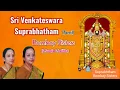 Download Lagu Sri Venkateswara Suprabhatham Tamil Bombay Sisters