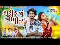 Download Lagu Sharif  Su Sidho Nay 👻 ID Satiha New Timli / Attiube Song (2025)