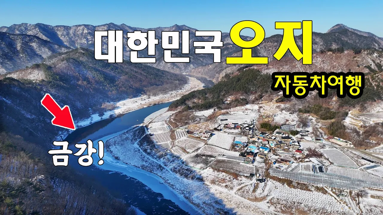 육지 속 섬마을 방우리 가는길~ 오지마을 자동차 드라이브!!  산과 강이 그림처럼 펼쳐지는 드론영상! サムネイル