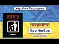 Скрябін - Про Любов (Dj Vif Remix)