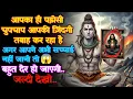 Lagu 1111 🕉️ Mahadev Ka Sandesh 😱आपका ही पड़ोसी चुपचाप आपकी ज़िंदगी तबाह कर रहा है और अगर आपने.. #godits