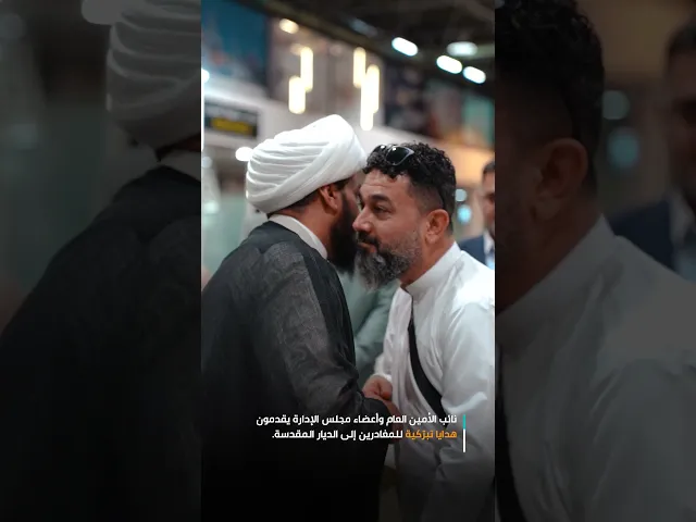 ⁣العتبة العلوية المقدسة تودع خدامها المغادرين لأداء فريضة الحج لهذا العام