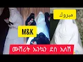 Download Lagu #مبروك M\u0026K ሙሽሪት አንኳን ደስ አለሽ الف مبروك  mabruk