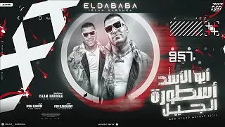 مهرجان كوكب كتامين عماد عرايس 2024 مهرجانات كابونجا 