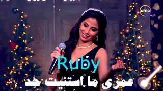 Ruby Omri Mastaneit Had Sahebat Al Sa3ada روبي عمرى ما استنيت حد من برنامج صاحبة السعادة  Ruby Omri Mastaneit Had Sahebat Al Sa3ada روبي عمرى ما استنيت حد من برنامج صاحبة السعادة