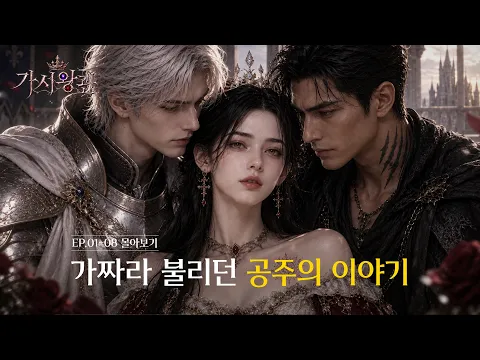 Crown of Thorns Episode 13