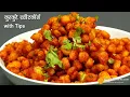 Lagu कुरकुरे क्रिस्पी कॉर्न-एकदम परफेक्ट घर पर ही बनाये । Restaurant Style Crunchy \u0026 Spicy Corn with Tips