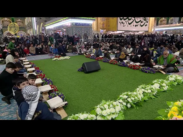 ⁣الصحن العلوي المُطهّر يشهدُ محفلاً قرآنيّاً تيمُّناً بولادة وليد الكعبة امير المؤمنين (ع) 1446هـ (2)