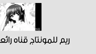 تصميمي لقناه ريم للمونتاج قناه رائعه وجميله احبها وأحب صاحبتها جدا مايقدر أوصفها 