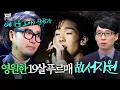 Download Lagu 너무 일찍 별이 된 故서지원을 위한 정재형의 복원 무대😭 영원한 19살 푸르매 ＜내 눈물 모아＞ | 슈가맨 | JTBC 151208 방송