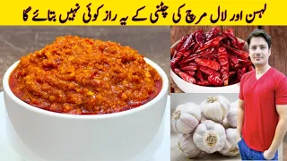 Chutney Recipe By ijaz Ansari | garlic And Recipe Chilli Chutney | lehsin Ki Chutney Recipe |