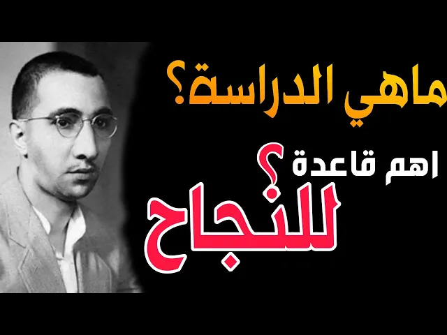 ⁣اهم قاعدة للنجاح في الدراسة - د. الشيخ احمد الوائلي