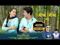 Download Lagu Ankho Ankho Ma | New Kumauni Song 2025 | Fauji Lalit Mohan Joshi | Himanshu Arya \u0026 Bhawana Kandpal
