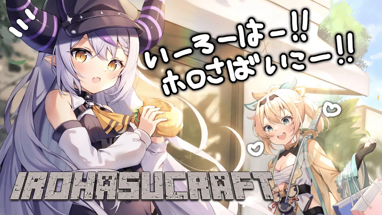 【Minecraft】新ホロ鯖に吾輩襲来！いろはー！案内しろー！#いろはス【ラプラス・ダークネス/風真いろは/ホロライブ】