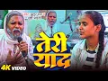 Download Lagu #Video | तेरी याद | #Jhullur_dada \u0026 #Srishti Bharti | Teri Yaad | #Sad_Song 2025