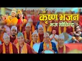 Lagu भज गोविन्द मौलिक कृष्ण भजन २०८१ || KRISHNA BHAJAN BHAJA GOVINDA || NEW NEPALI SUPERHIT BHAJAN SONG||
