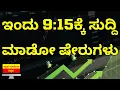 Download Lagu Market Updates: IT Stocks, Shakti Pumps, Swan Energy, IRCTC, Railtel, NBCC \u0026 Other Stocks Updates