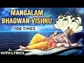 Mangalam Bhagwan Vishnu 108 Times With Lyrics | मंगलम भगवान विष्णु | Vishnu Mantra For Prosperity