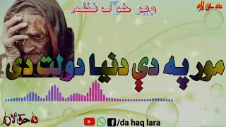 Mor Pa De Dunya Jannat Dy Naat 2020پشتو نوي نظم مور په دې دنيا دولت دی ده مور خپو لاندې جنت دی 