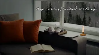 دعاء سعد الغامدي  اللهم لك الحمد كله  حالات واتس دندنها