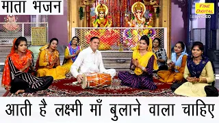  aati hai lakshmi maa