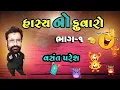 Download Lagu Hasya No Fuvaro | Bhag 1 | Vasant Paresh Jokes | New Gujarati Comedy Video