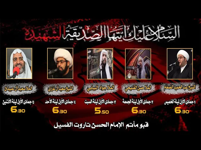 ⁣الليالي الفاطمية الملا سعيد ال عبيدان ١٤٤٣هـ